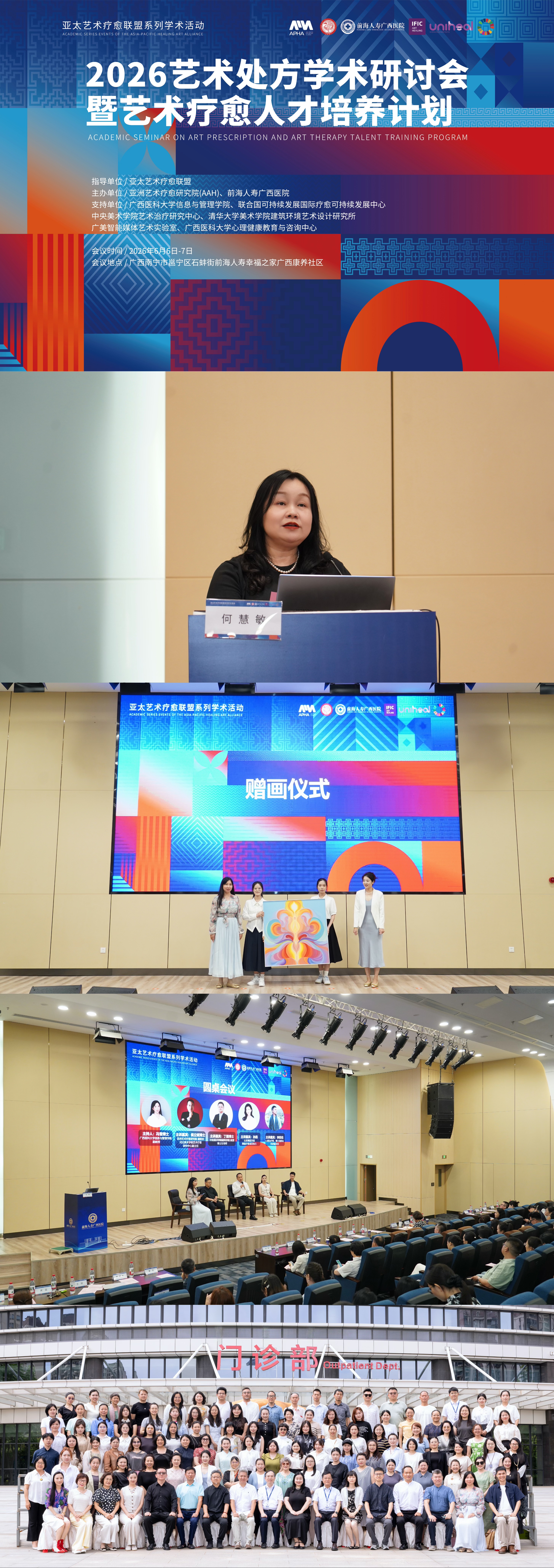 艺术处方会议.jpg beats365官网 网页版